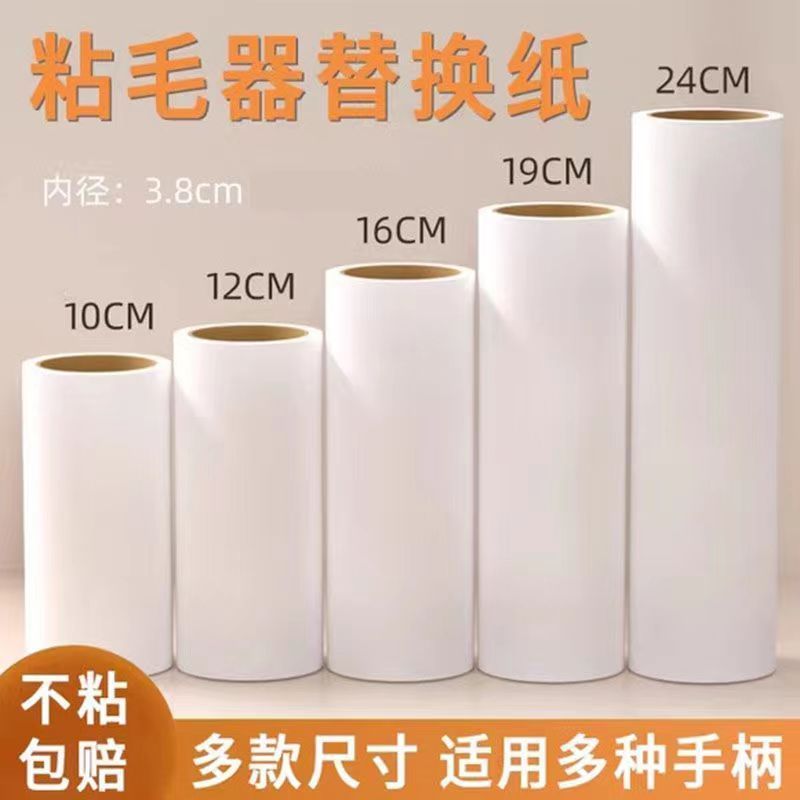 加厚粘毛卷纸强力粘毛器滚筒大号替换纸除尘滚撕纸衣服沾毛毛神器