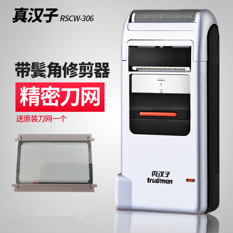 真汉子往复式圆头电动剃须刀