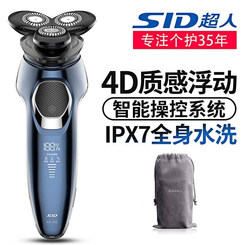 SID超人三刀头独立浮动剃须刀