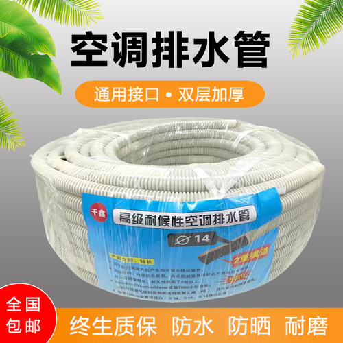 半自动洗衣机出水管空调排水管