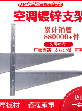 整箱空调室外机支架加厚1P1.5P2p3匹配件热镀锌通用外机挂架子