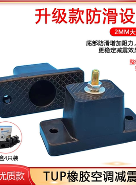 空调室外机减震垫减震支架加厚防滑底座脚橡胶垫防震降噪音通用型