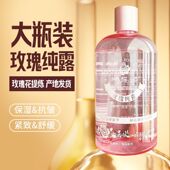 平阴玫瑰纯露旗舰店官网正品 玫瑰精华水原液玫瑰湿敷水喷雾大瓶