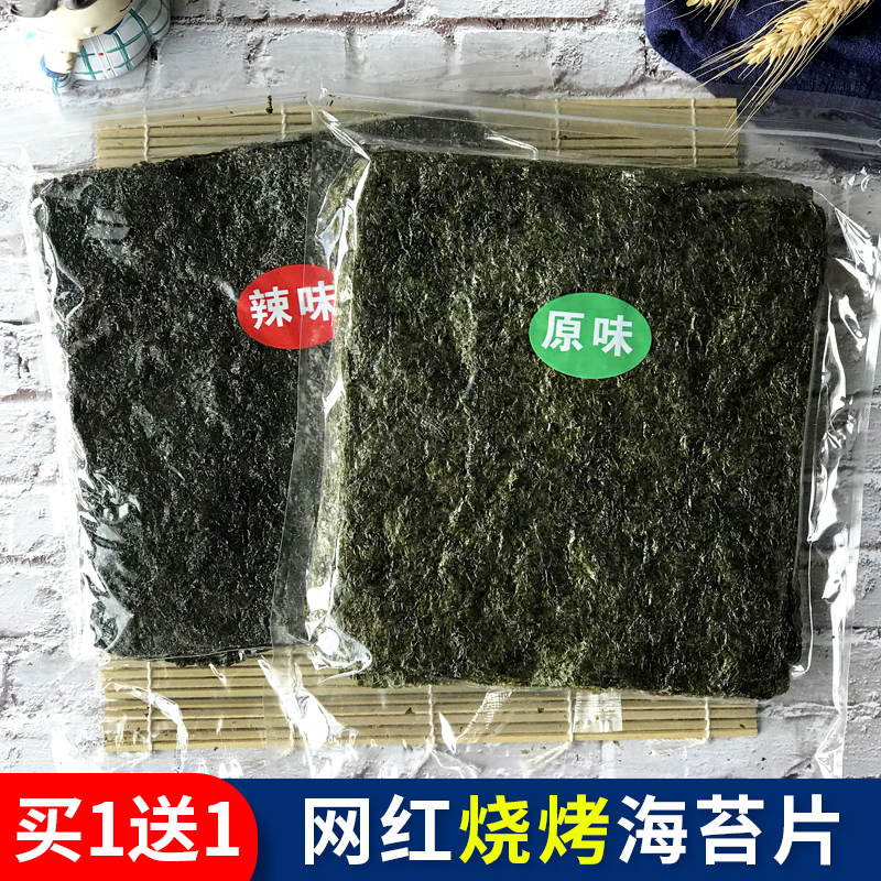 【买1送1】寿司海苔大片装即食烤紫菜孕妇儿童拌饭海苔碎零食脆片