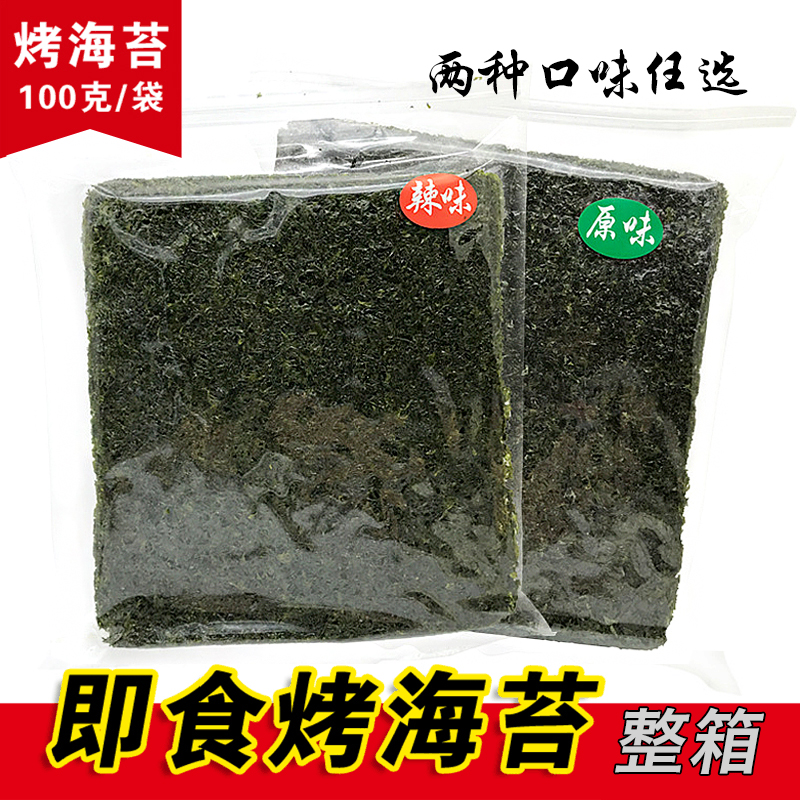 整箱批发100g网红零食海苔即食大片烤紫菜碎调味儿童食品寿司包饭