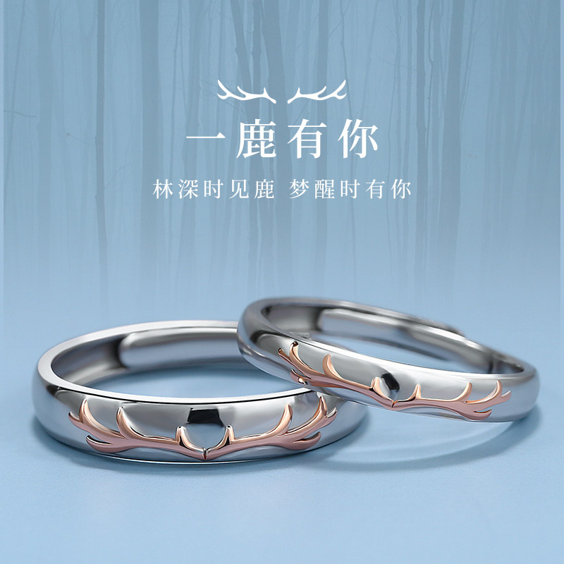 「一鹿有你」 情侣戒指一对999纯银对戒男女小众设计纪念爱情信物