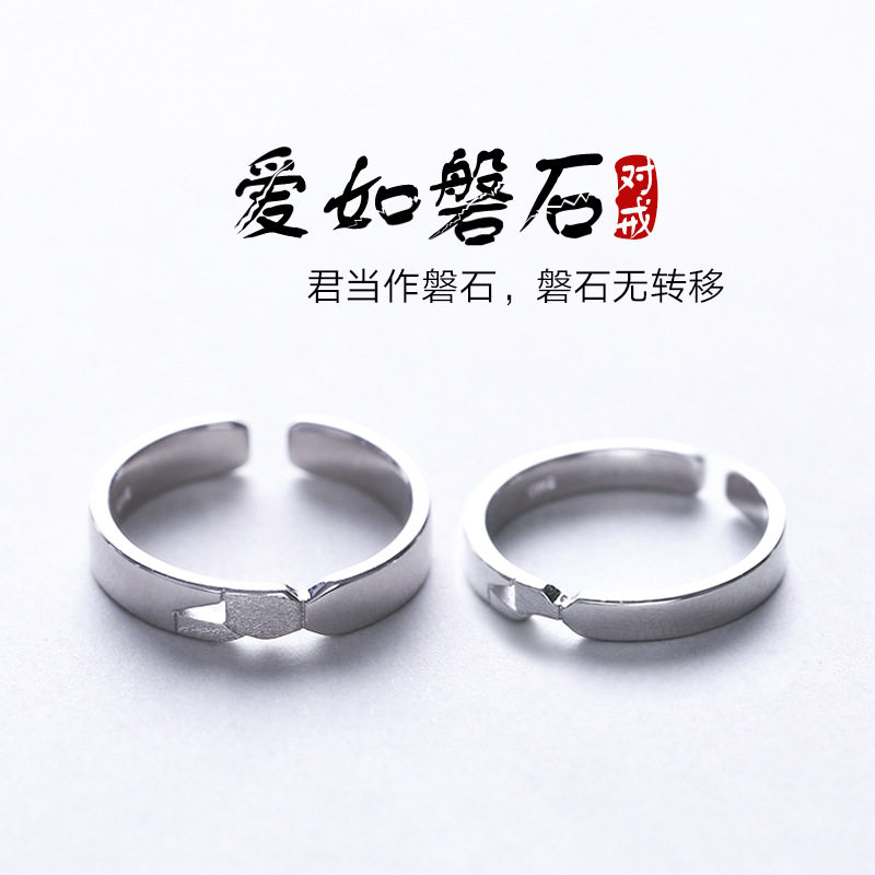 《爱如磐石》925银情侣戒指男女简约个性开口设计对戒异地恋礼物