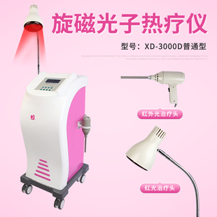起凡信达旋磁光子热疗仪妇科红光红外光治疗仪合一型