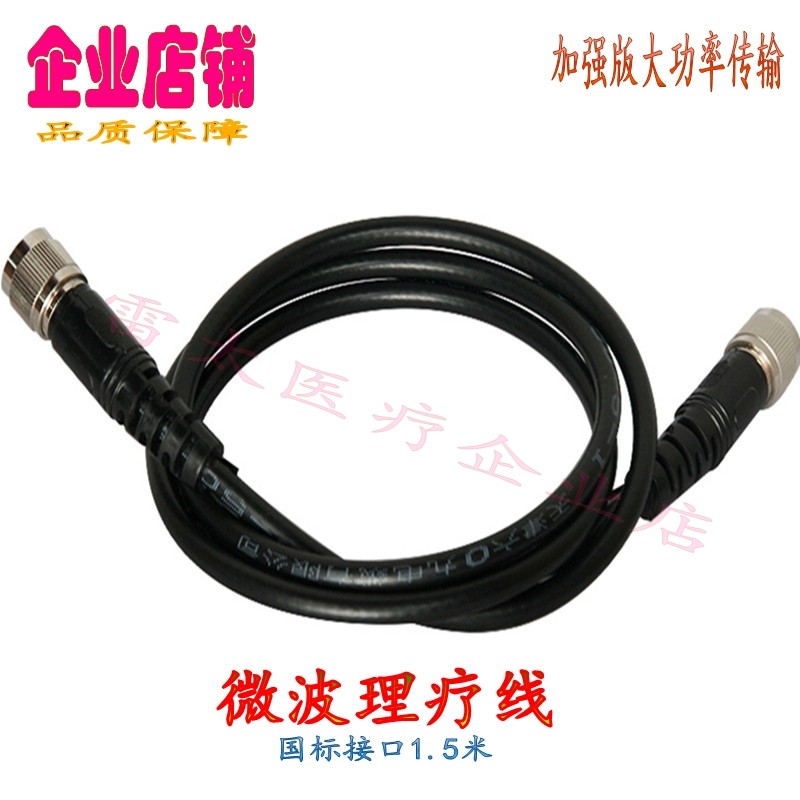 微波治疗仪阴道镜理疗线微波理疗探头辐射器探头理疗仪线配件