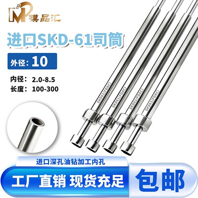 精密现货司筒FDAC司筒氮化SKD-61耐热托筒推管外径10长度1-300