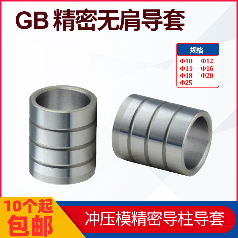 精密模具导柱导套无肩导套GB/GA/GP内导柱五金导套轴承钢10/12/14_虎窝淘