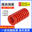 模具配件日标TM红弹簧压缩短距弹簧螺旋压缩弹簧红色扁线30