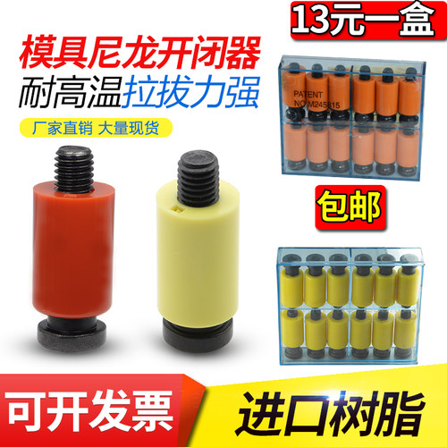 包邮模具日本耐高温尼龙胶塞