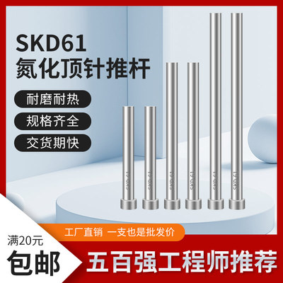 塑胶模具配件SKD61氮化耐热顶针