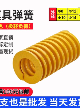模具压缩极轻负荷弹簧压簧矩形短距弹簧TF黄色弹簧8/10/12/14/16