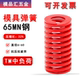 国产65mn红色模具扁压缩五金配件矩形TM中负荷非合金钢弹簧