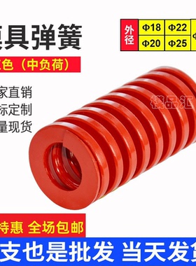 注塑模具配件日标短距弹簧压缩扁线TM红色螺旋弹簧18/20/22/25