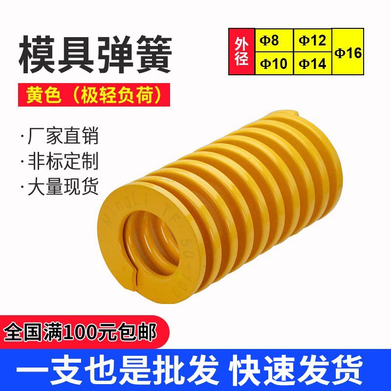 极轻负荷黄色弹簧模具弹簧图片