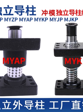 MYAP/MYKP/MSM标准独立导柱五金冲模滑动外导柱20/25/32/38/50