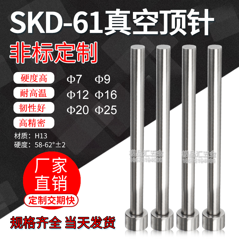 进口真空氮化压铸16/20/25顶针