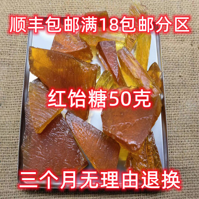 红饴糖50克正品精选自封袋