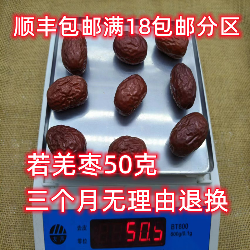 若羌枣 中药材 正品 新疆 大枣 红枣 灰枣 枣 免洗 50克 满28包邮