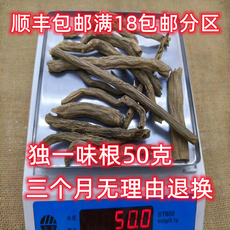北京同仁堂 独一味根 中药材 正品  独一味 50克 可打粉无硫 包邮
