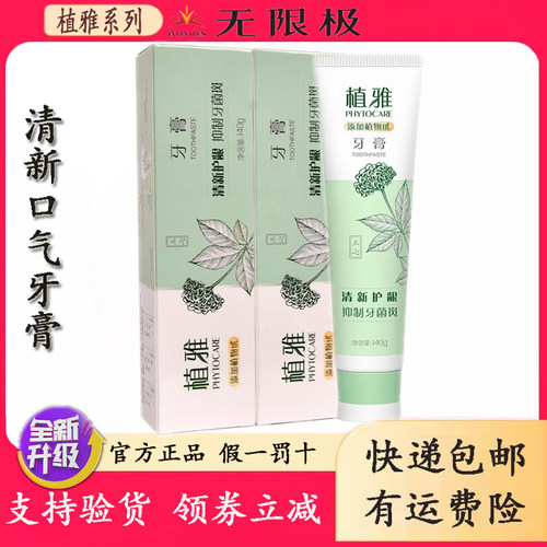 无限极植雅三七清新口气牙膏