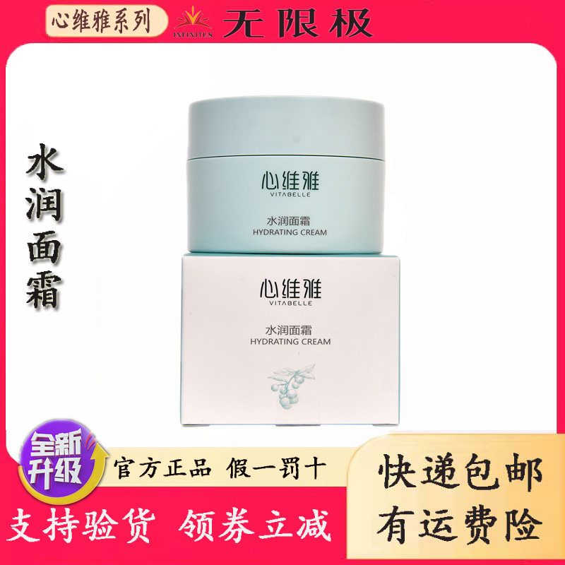 无限极日霜晚霜心维雅水润面霜不分早晚使用乳液清爽滋养肌肤锁水