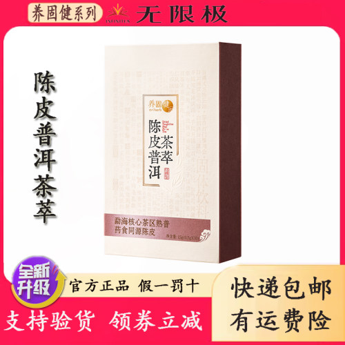 无限极卯时茶饭前饭后一杯普洱茶