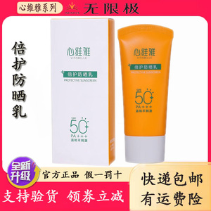 无限极心维雅倍护防晒乳防晒霜SPF50+PA+++