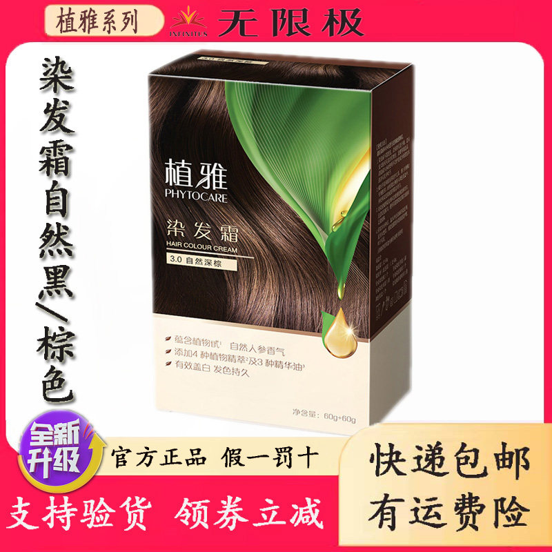 无限极植雅染发霜三种颜色图片
