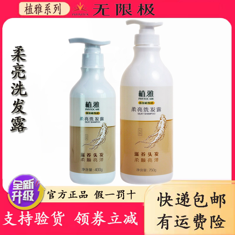 无限极洗发水植雅柔亮洗发露清洁