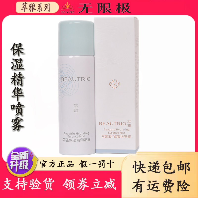 无限极萃雅保湿精华喷雾80毫升