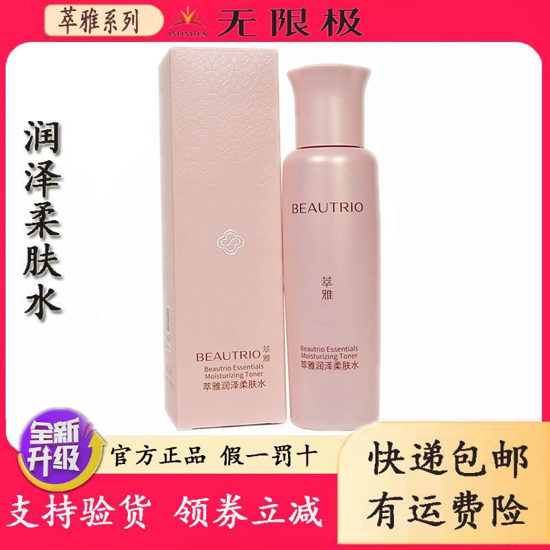 无限极萃雅润泽柔肤水保湿活力醒肤收缩毛孔弹性肌肤水润光泽暗沉