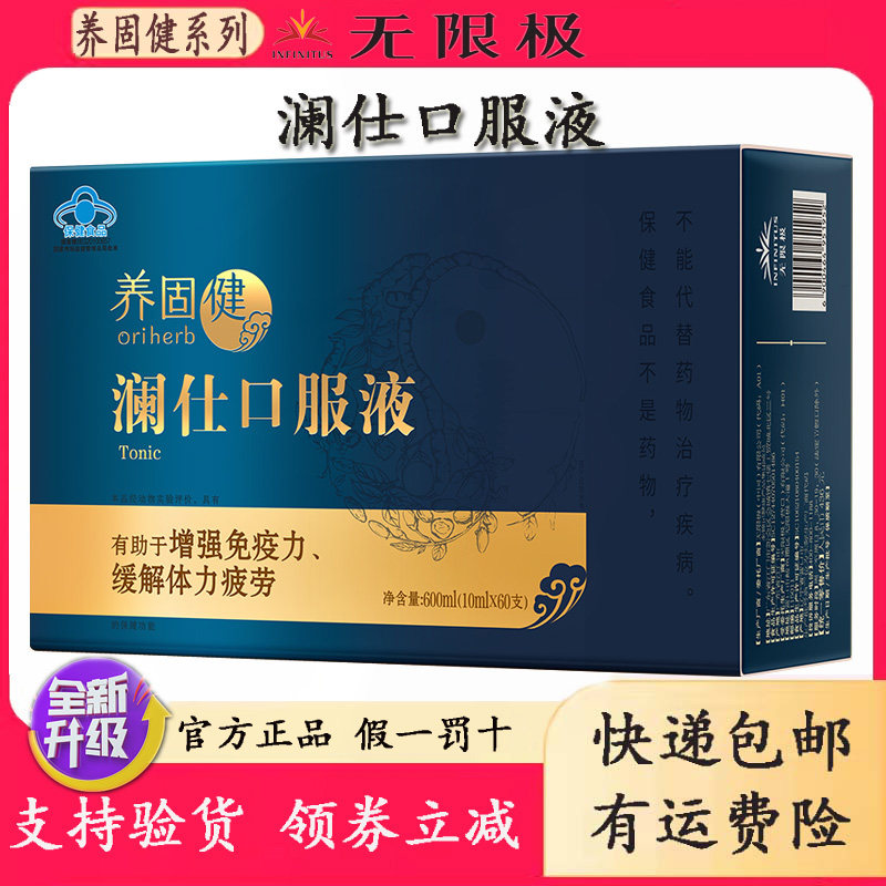 无限极澜仕口服液男士男仕新包装成年男人滋补官网官方实体店正品