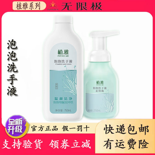 无限极植雅泡泡洗手液除味不伤手