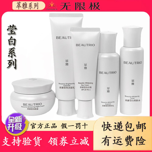 无限极萃雅莹白套装官网护肤品