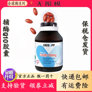 无限极辅酶Q10软胶囊150mg 60粒/瓶 官网官方正品保税区发货