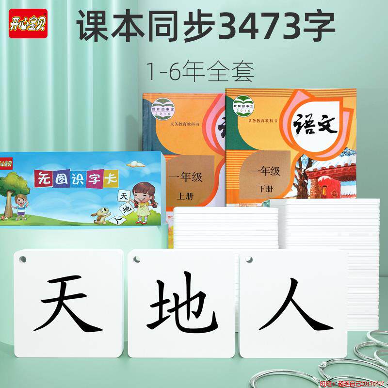 识字卡片小学生人教版语文课
