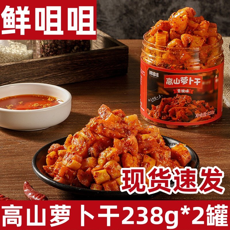 鲜咀咀高山萝卜干香辣麻辣香脆萝卜干嘎嘣脆重庆萝卜干腌菜下饭菜,水产肉类/新鲜蔬果/熟食,腌制/榨菜/泡菜,淘宝优惠券,粉丝福利购,淘宝优惠卷