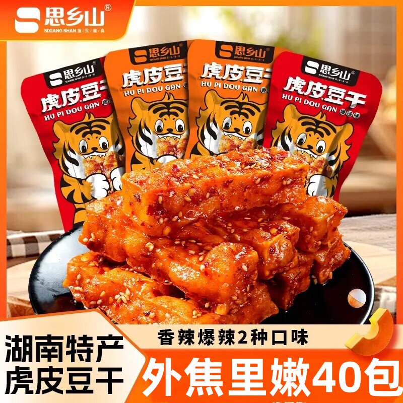 思乡山虎皮豆干湖南特产零食小吃休闲食品平江豆腐干解馋豆腐干