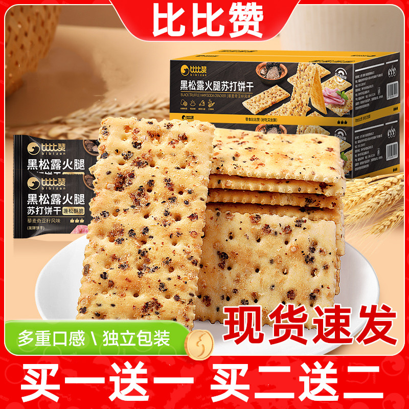 比比赞黑松露火腿苏打饼干