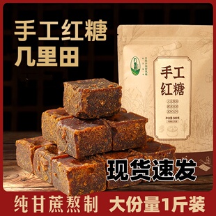 几里田手工红糖生姜红糖广西古法手工红糖甘蔗红糖块状独立包装