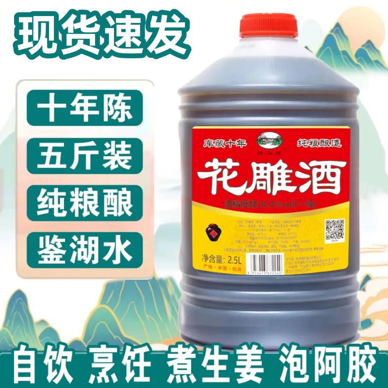 正宗浙江绍兴花雕酒5斤装
