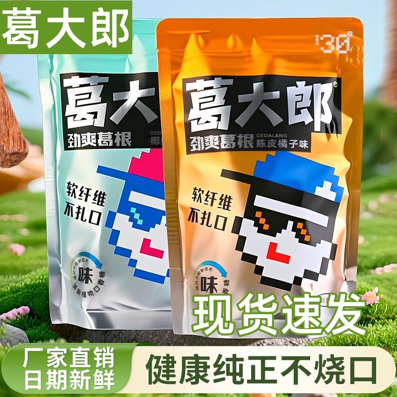 葛大郎口嚼葛根条植物口香糖健康咀嚼葛根益口休闲零食独立包装,零食/坚果/特产,口香糖,淘宝优惠券,粉丝福利购,淘宝优惠卷