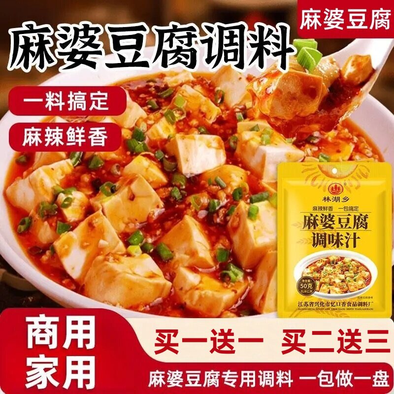 林湖乡正宗麻婆豆腐调料专用酱川味家用商用麻辣水煮鱼肉片调味酱
