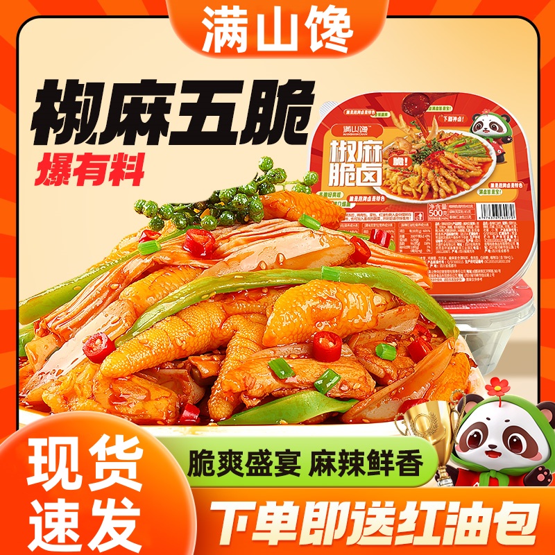 满山馋椒麻大杂烩脆卤1000g
