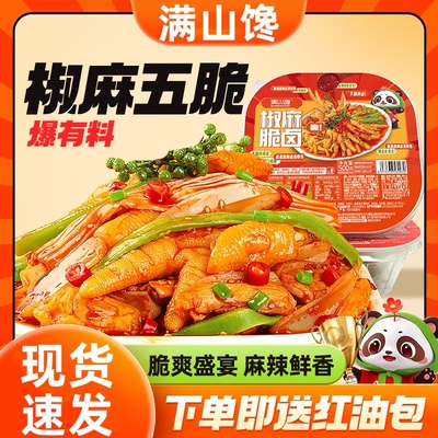 满山馋椒麻大杂烩脆卤1000g