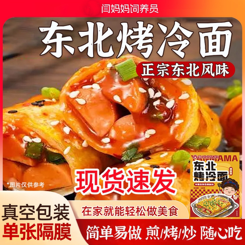 闫妈妈饲养员烤冷面皮片